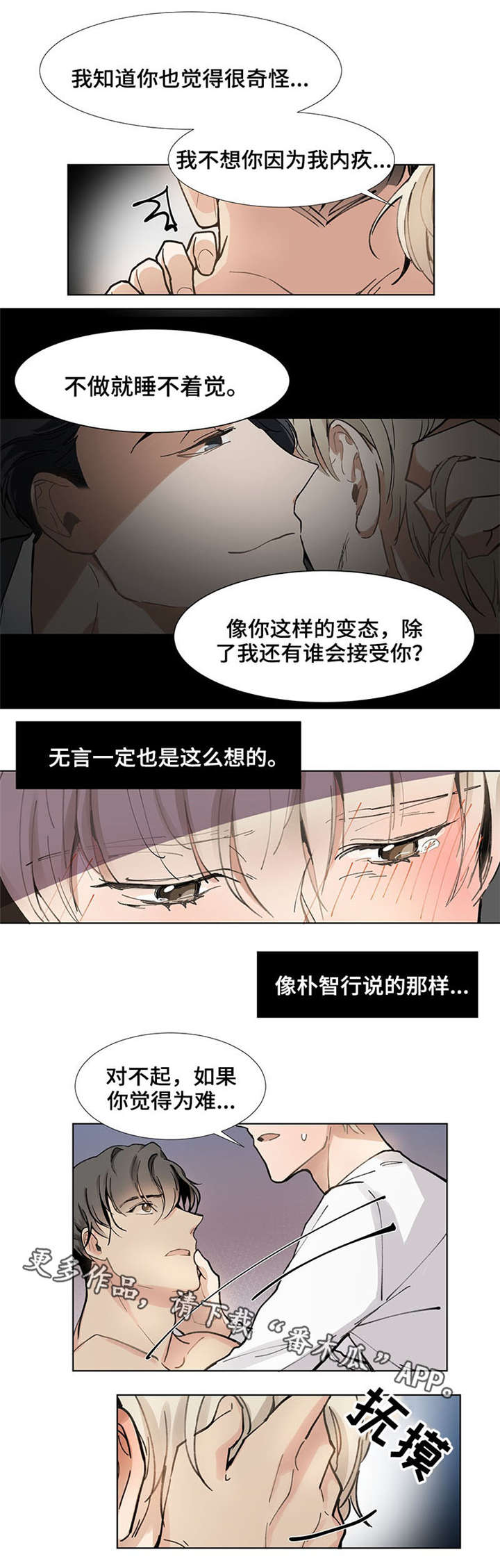 《爱恋玩偶》漫画最新章节第23章：不要免费下拉式在线观看章节第【3】张图片