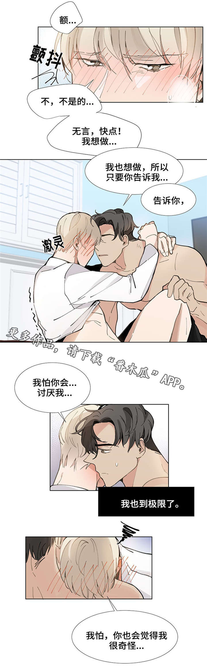 《爱恋玩偶》漫画最新章节第23章：不要免费下拉式在线观看章节第【5】张图片