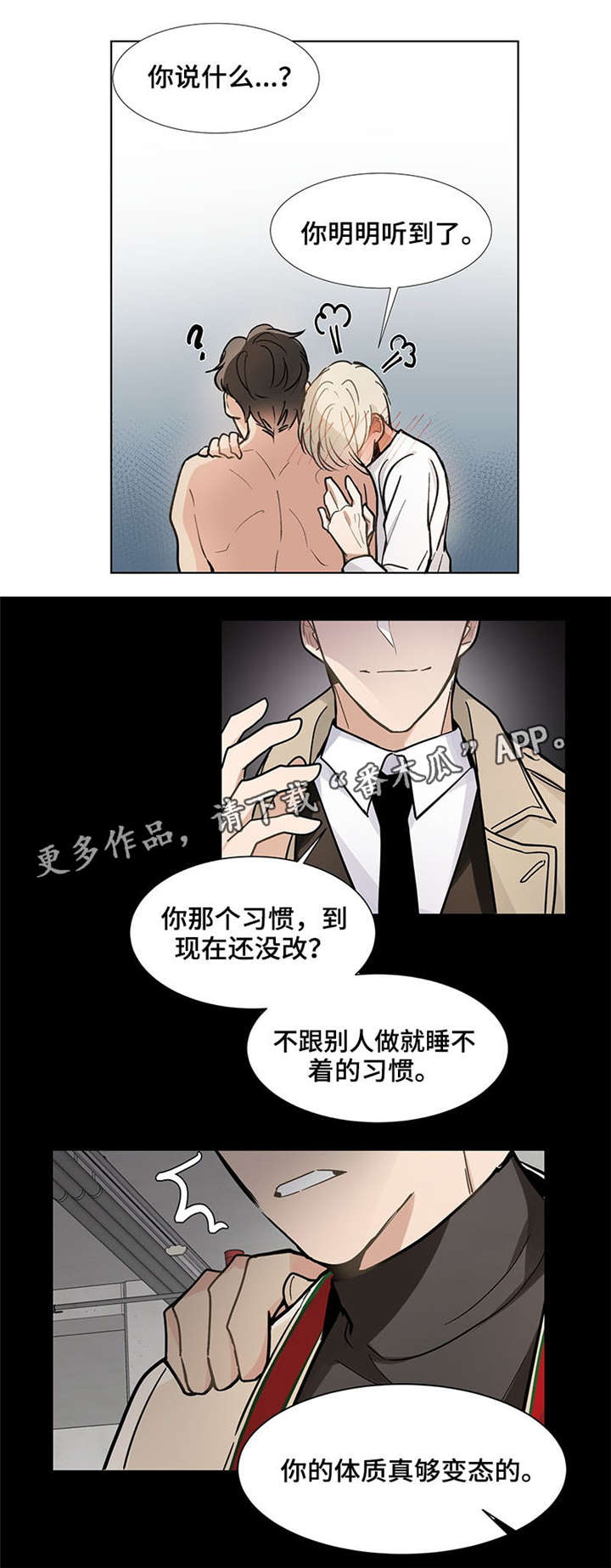 《爱恋玩偶》漫画最新章节第23章：不要免费下拉式在线观看章节第【4】张图片