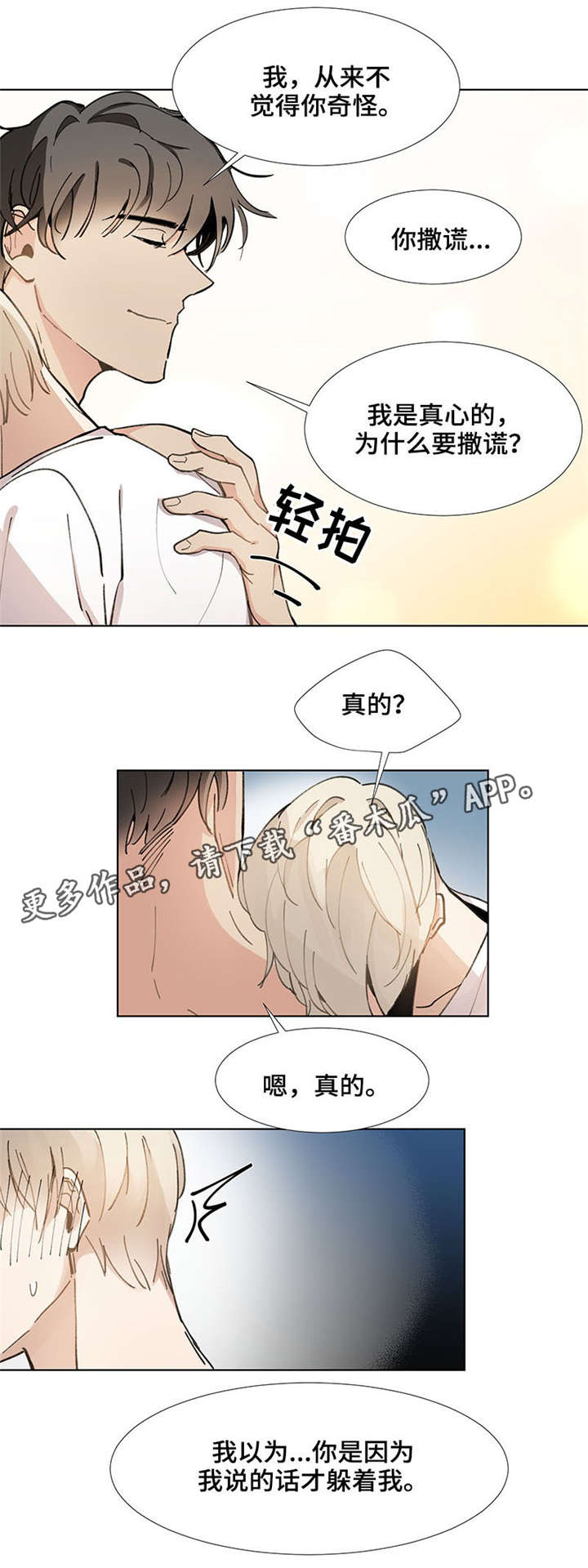 《爱恋玩偶》漫画最新章节第23章：不要免费下拉式在线观看章节第【1】张图片