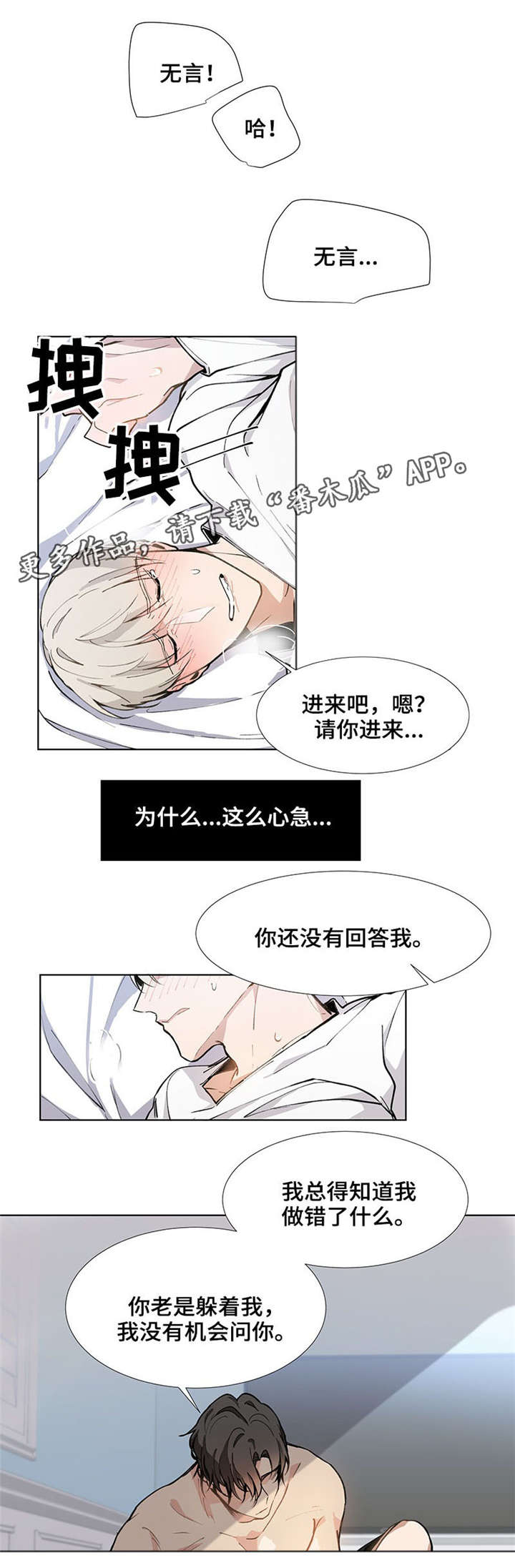 《爱恋玩偶》漫画最新章节第23章：不要免费下拉式在线观看章节第【10】张图片