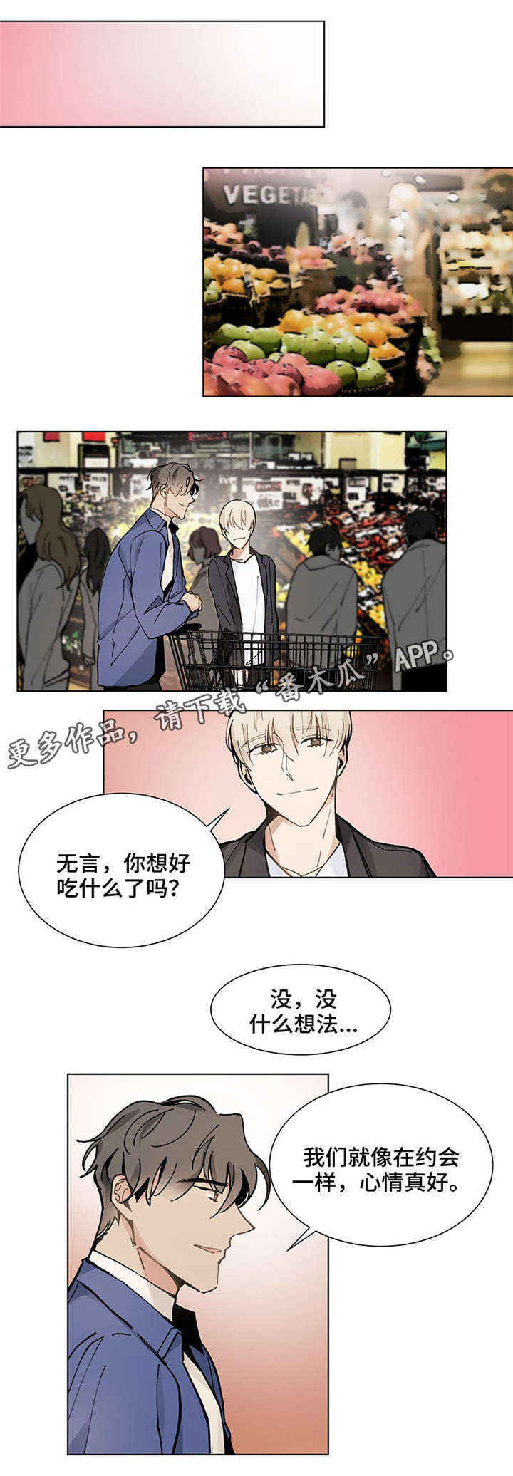 《爱恋玩偶》漫画最新章节第25章：买菜免费下拉式在线观看章节第【6】张图片