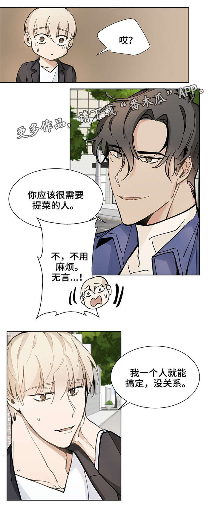 《爱恋玩偶》漫画最新章节第25章：买菜免费下拉式在线观看章节第【9】张图片