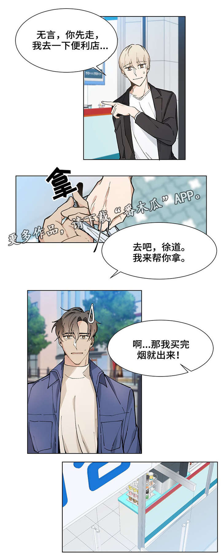 《爱恋玩偶》漫画最新章节第25章：买菜免费下拉式在线观看章节第【3】张图片