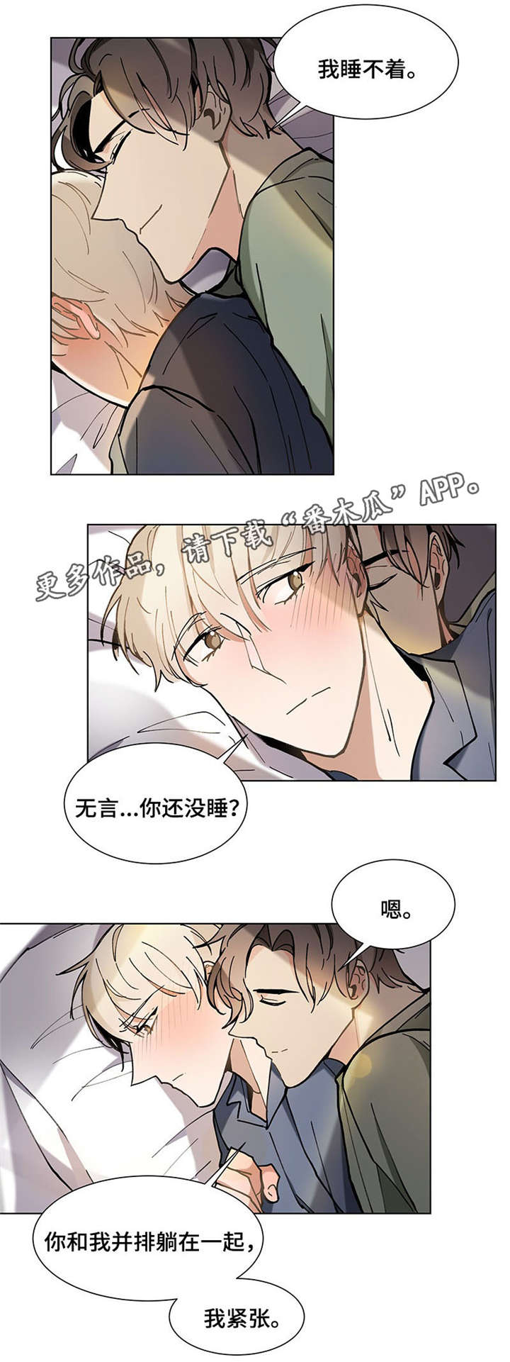 《爱恋玩偶》漫画最新章节第27章：紧张免费下拉式在线观看章节第【3】张图片