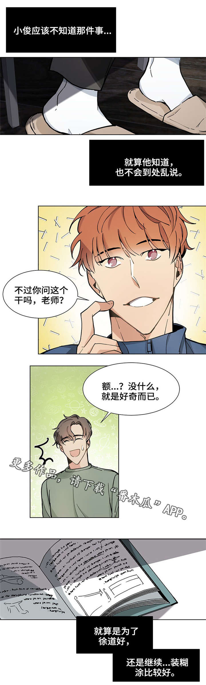 《爱恋玩偶》漫画最新章节第27章：紧张免费下拉式在线观看章节第【13】张图片