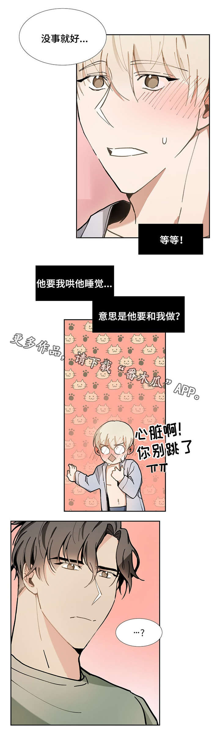 《爱恋玩偶》漫画最新章节第27章：紧张免费下拉式在线观看章节第【7】张图片