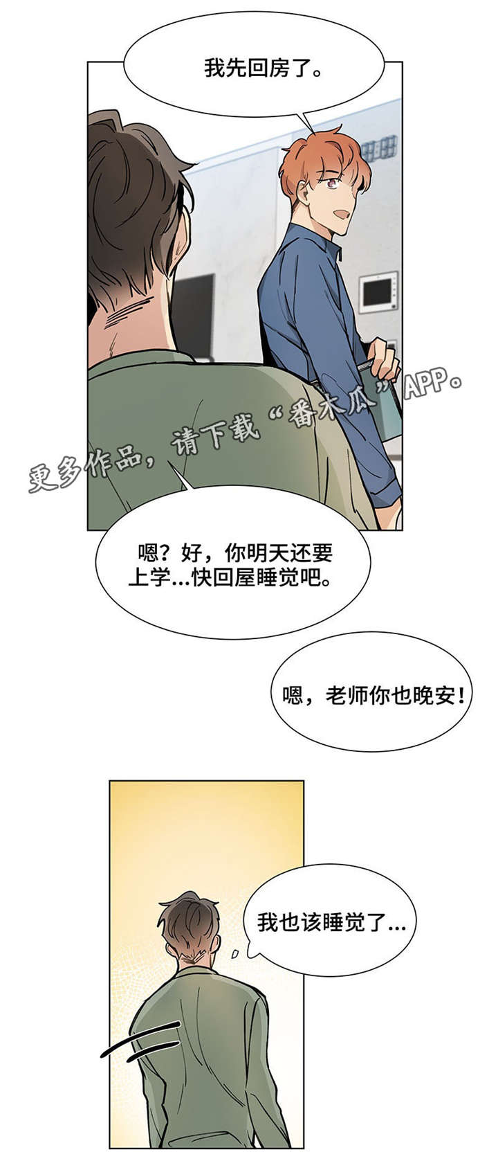 《爱恋玩偶》漫画最新章节第27章：紧张免费下拉式在线观看章节第【12】张图片