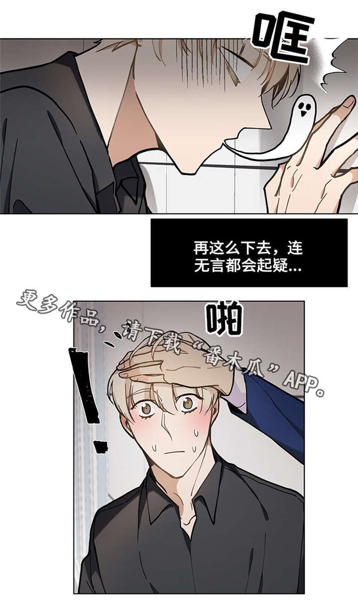 《爱恋玩偶》漫画最新章节第29章：太近了免费下拉式在线观看章节第【3】张图片