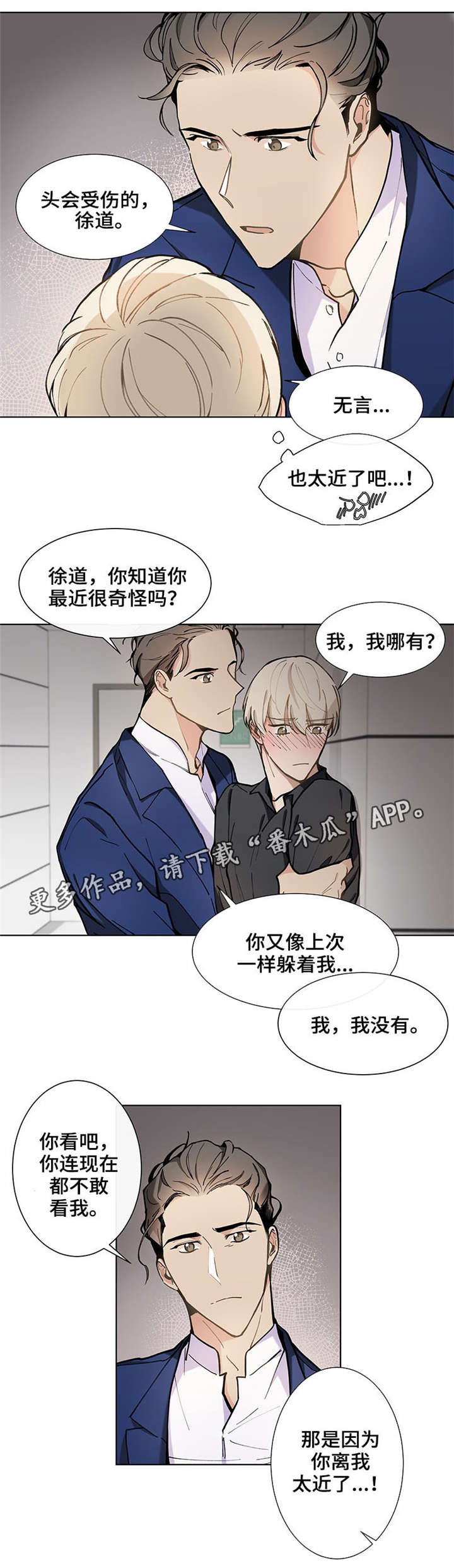 《爱恋玩偶》漫画最新章节第29章：太近了免费下拉式在线观看章节第【2】张图片