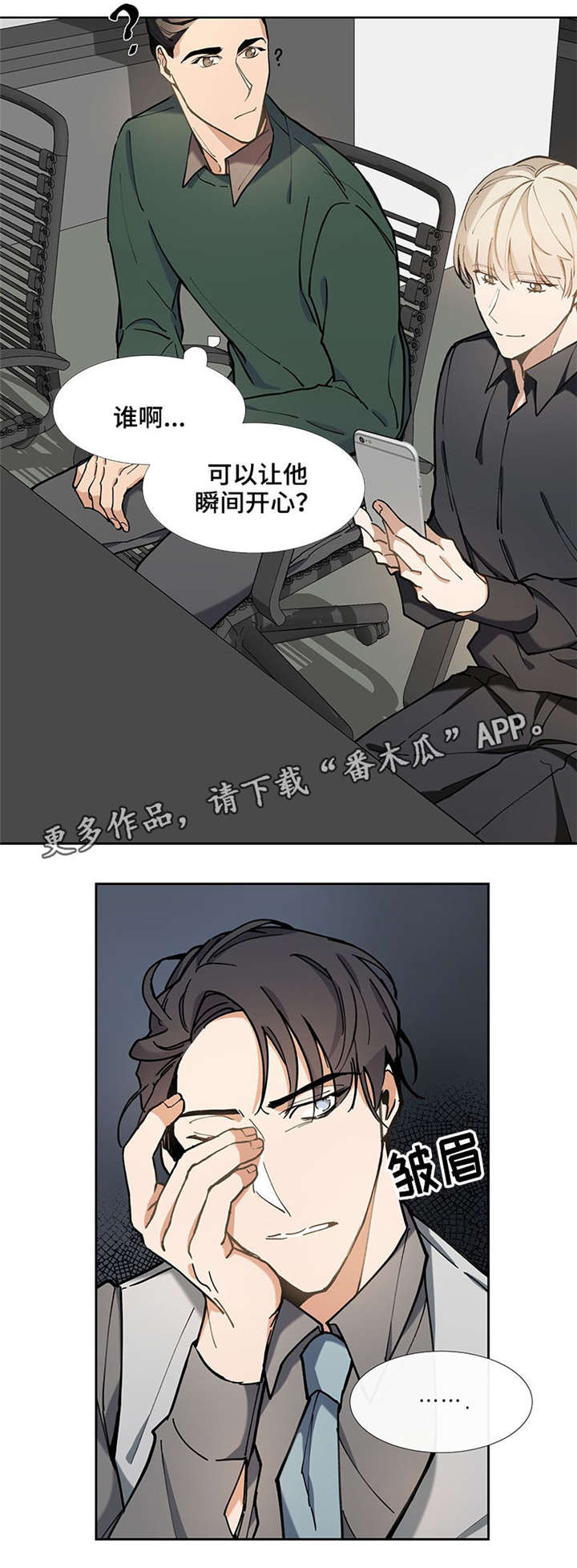 《爱恋玩偶》漫画最新章节第31章：威胁免费下拉式在线观看章节第【2】张图片