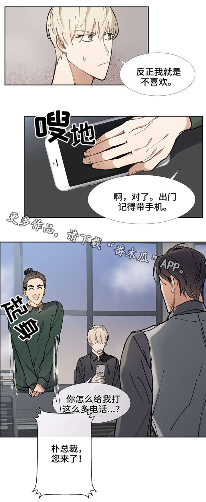 《爱恋玩偶》漫画最新章节第31章：威胁免费下拉式在线观看章节第【4】张图片