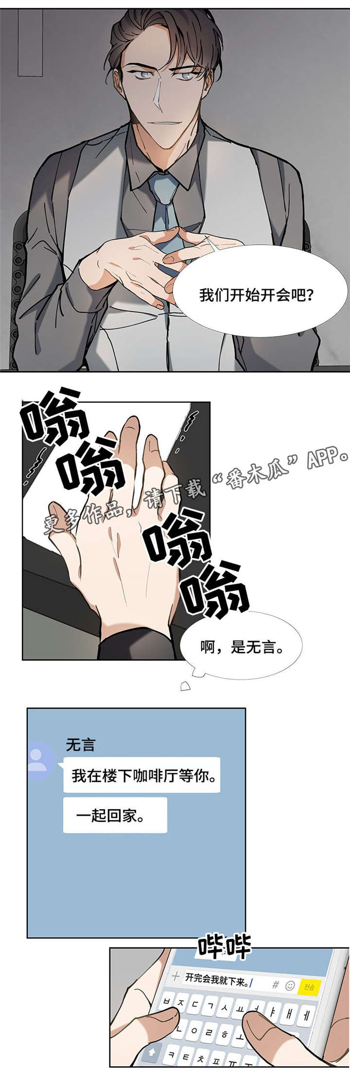 《爱恋玩偶》漫画最新章节第31章：威胁免费下拉式在线观看章节第【3】张图片