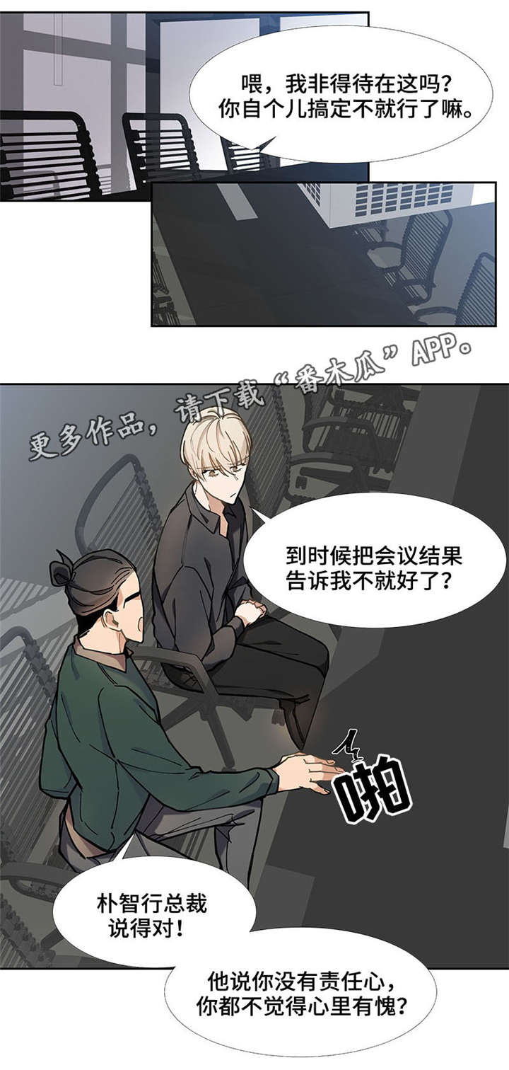 《爱恋玩偶》漫画最新章节第31章：威胁免费下拉式在线观看章节第【5】张图片