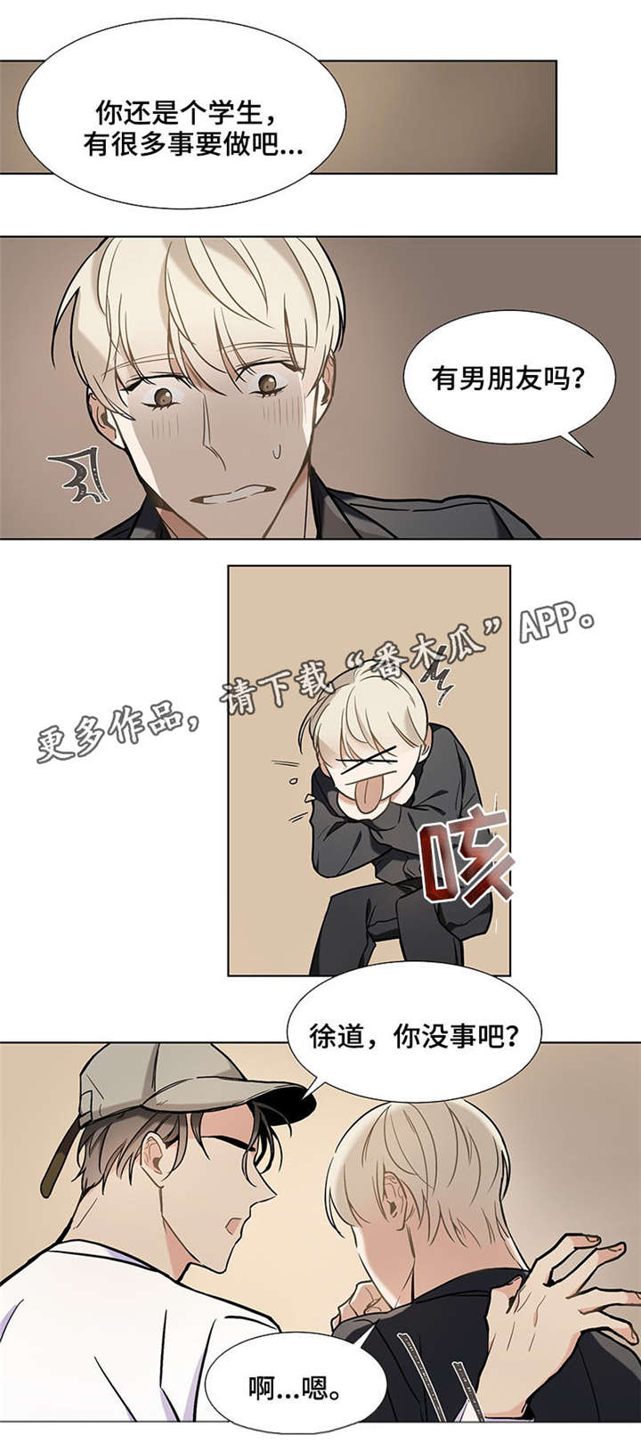 《爱恋玩偶》漫画最新章节第32章：男朋友免费下拉式在线观看章节第【8】张图片