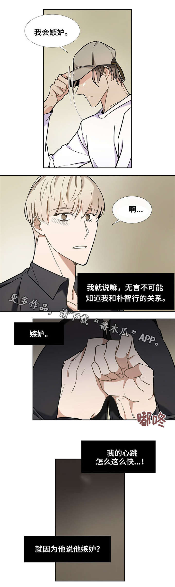 《爱恋玩偶》漫画最新章节第32章：男朋友免费下拉式在线观看章节第【2】张图片