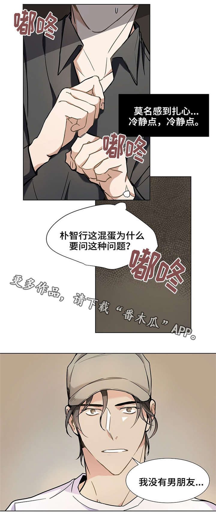 《爱恋玩偶》漫画最新章节第32章：男朋友免费下拉式在线观看章节第【7】张图片