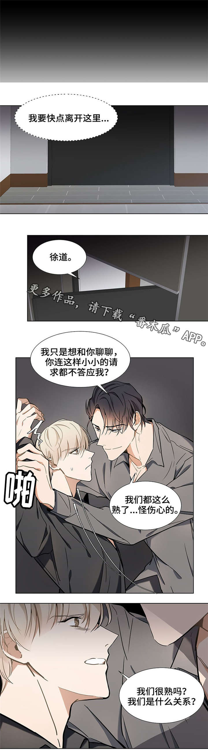 《爱恋玩偶》漫画最新章节第34章：资格免费下拉式在线观看章节第【7】张图片