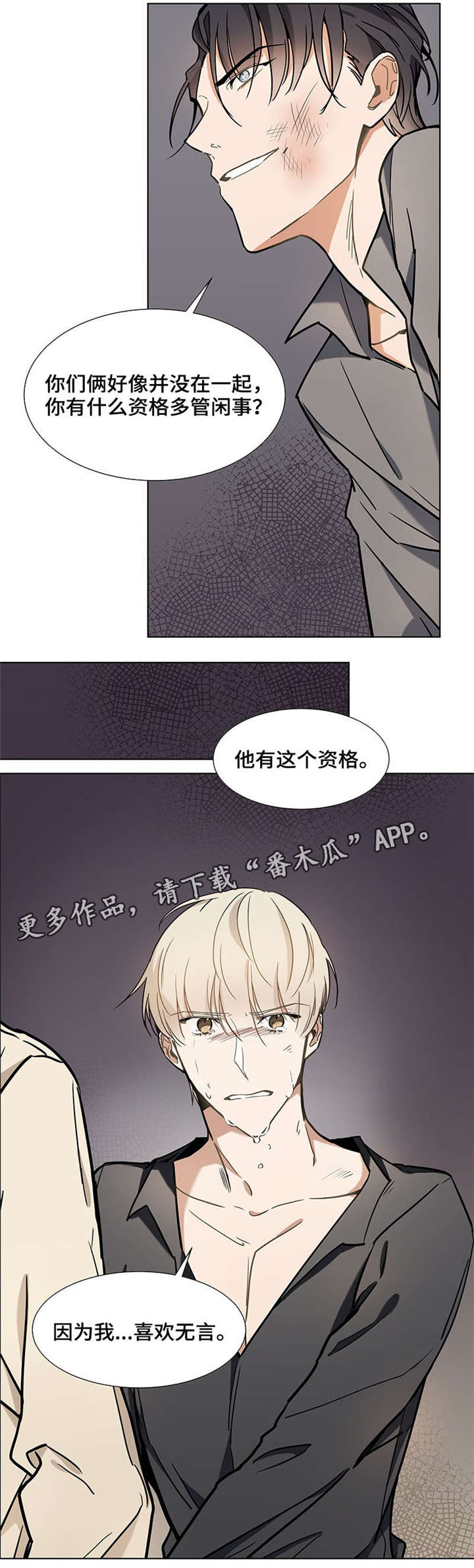 《爱恋玩偶》漫画最新章节第34章：资格免费下拉式在线观看章节第【1】张图片