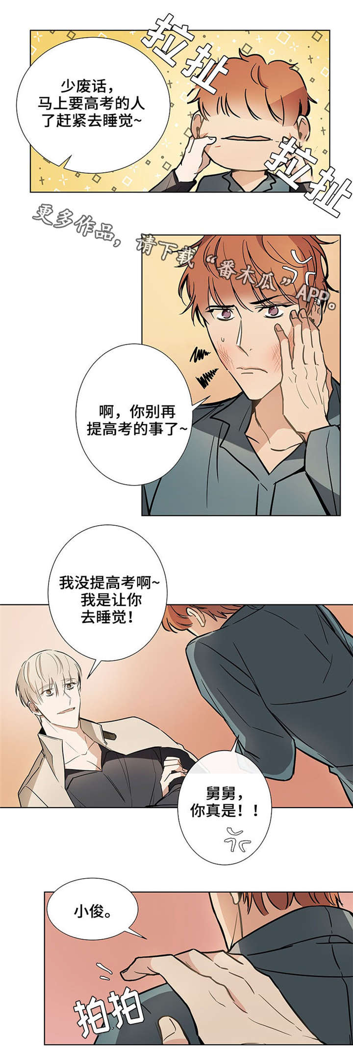 《爱恋玩偶》漫画最新章节第36章：幼稚免费下拉式在线观看章节第【6】张图片