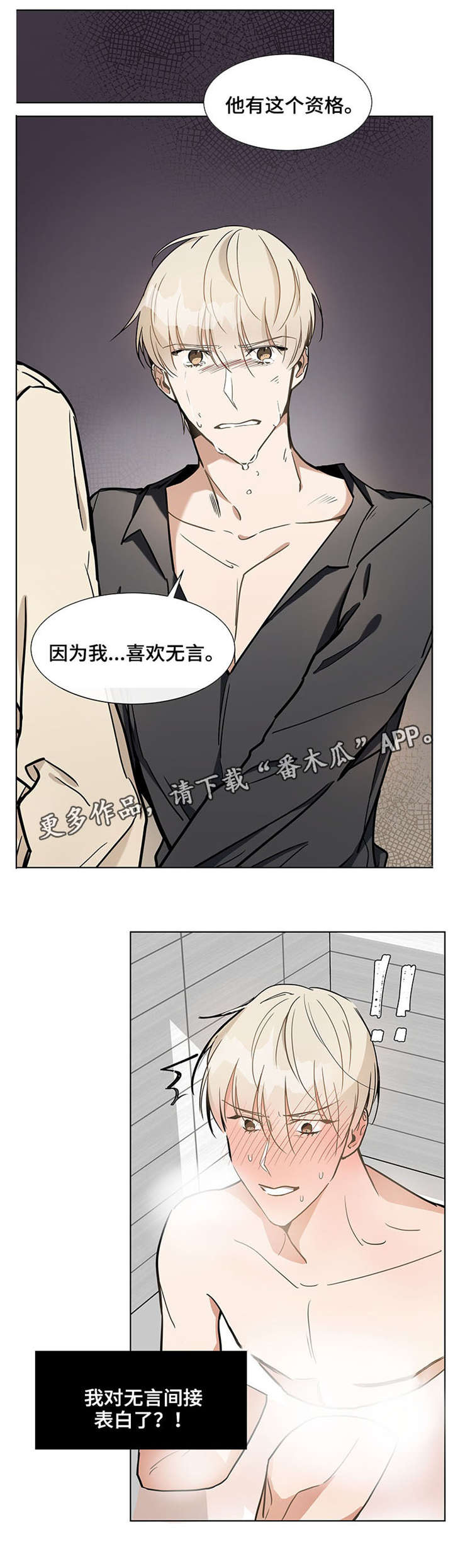 《爱恋玩偶》漫画最新章节第36章：幼稚免费下拉式在线观看章节第【1】张图片