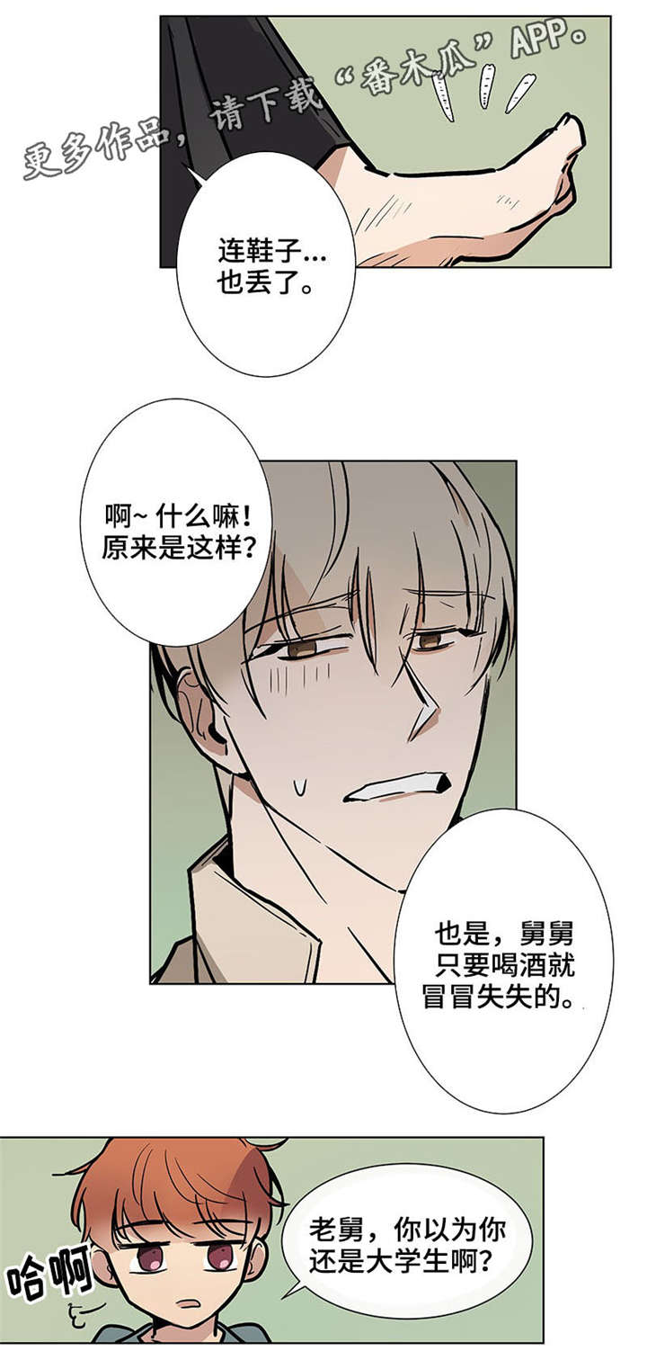 《爱恋玩偶》漫画最新章节第36章：幼稚免费下拉式在线观看章节第【11】张图片