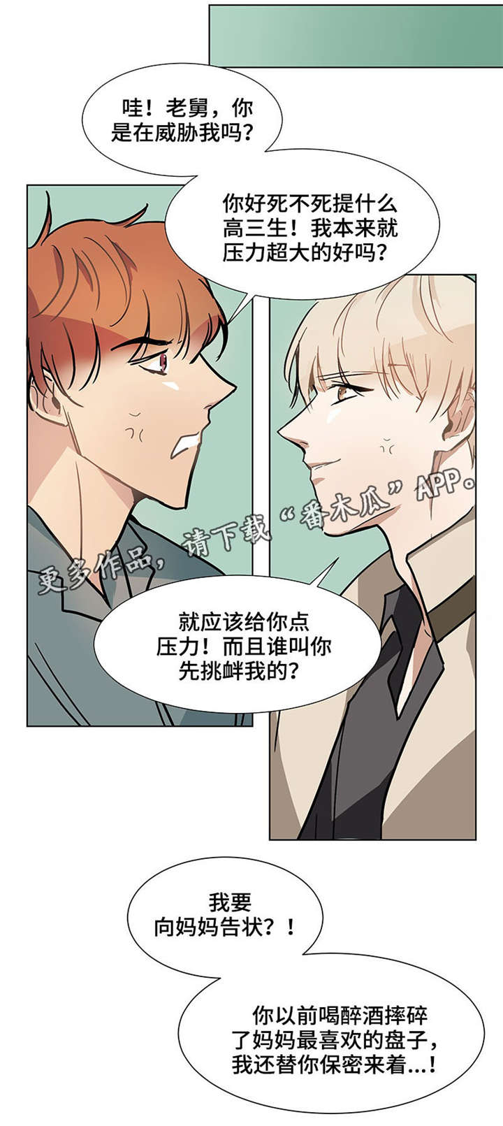 《爱恋玩偶》漫画最新章节第36章：幼稚免费下拉式在线观看章节第【8】张图片