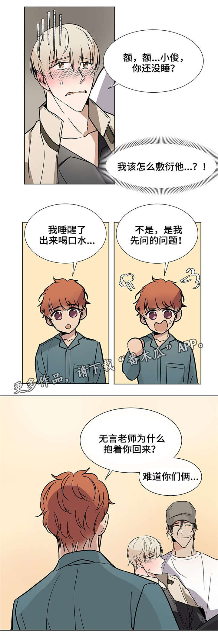 《爱恋玩偶》漫画最新章节第36章：幼稚免费下拉式在线观看章节第【13】张图片