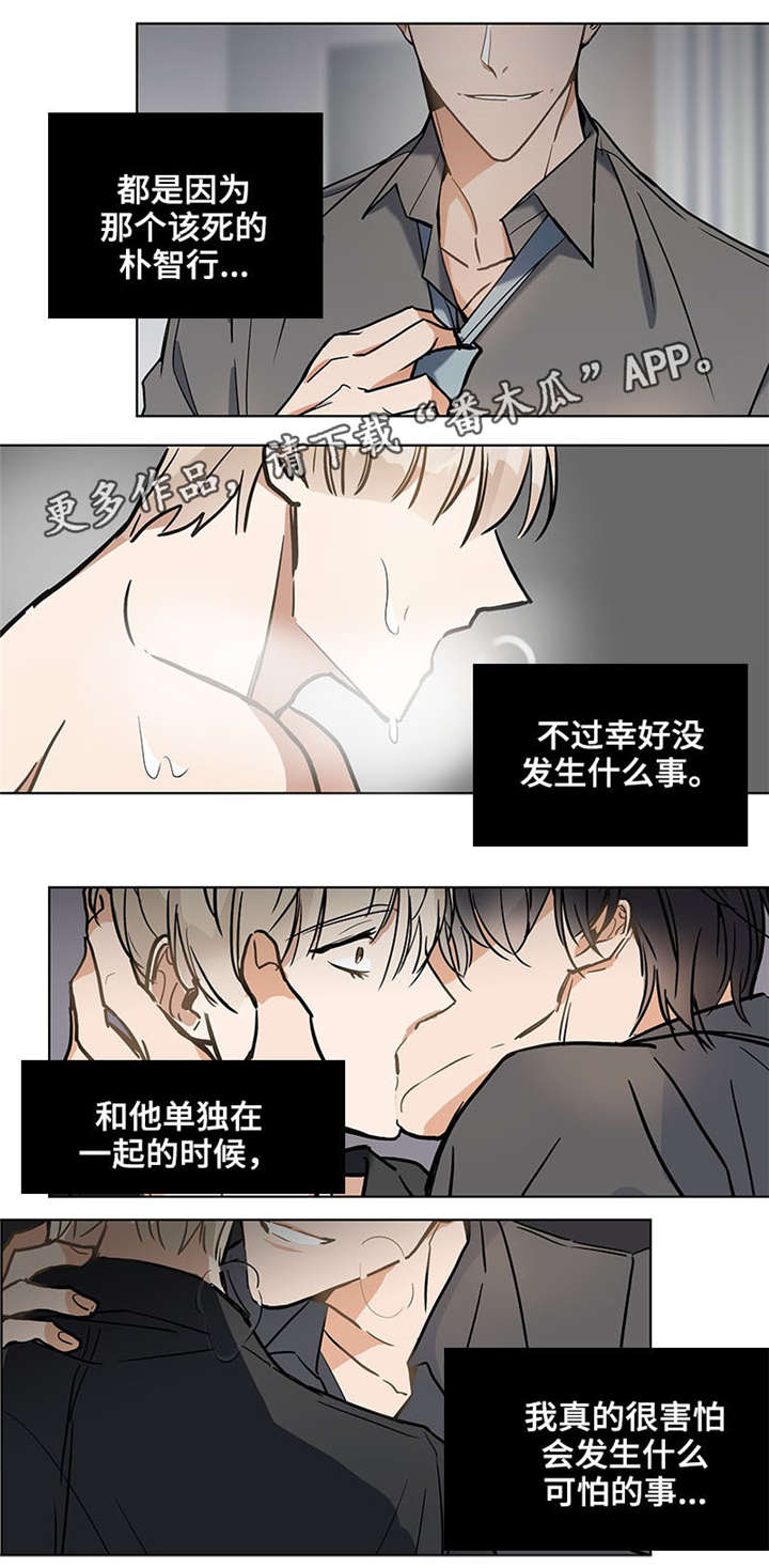 《爱恋玩偶》漫画最新章节第36章：幼稚免费下拉式在线观看章节第【3】张图片