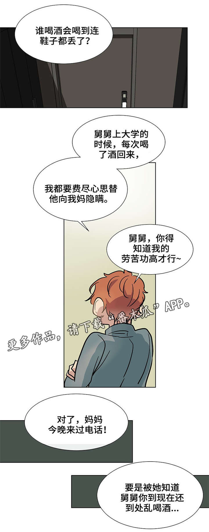 《爱恋玩偶》漫画最新章节第36章：幼稚免费下拉式在线观看章节第【10】张图片