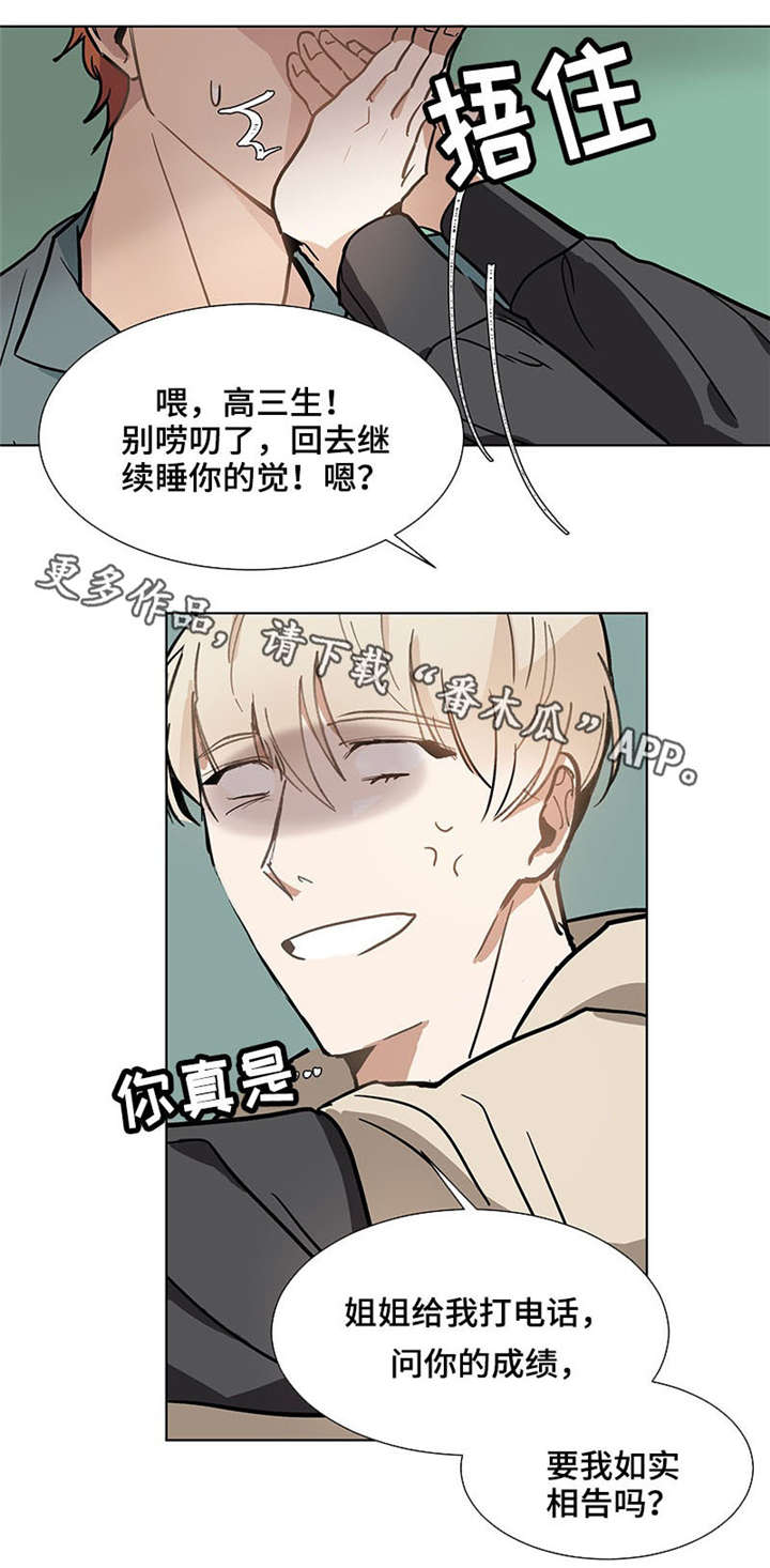 《爱恋玩偶》漫画最新章节第36章：幼稚免费下拉式在线观看章节第【9】张图片