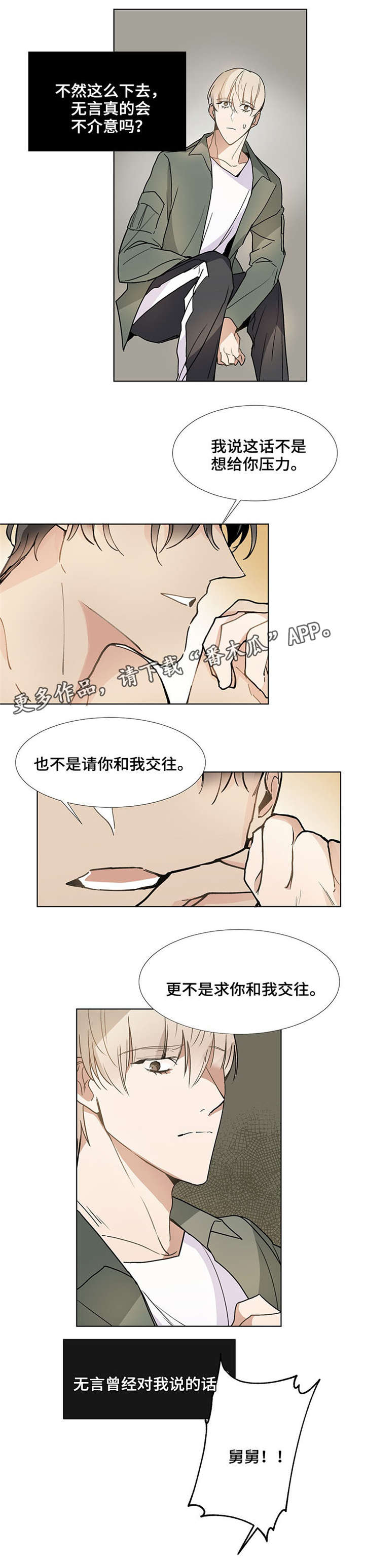 《爱恋玩偶》漫画最新章节第38章：模糊不清免费下拉式在线观看章节第【1】张图片