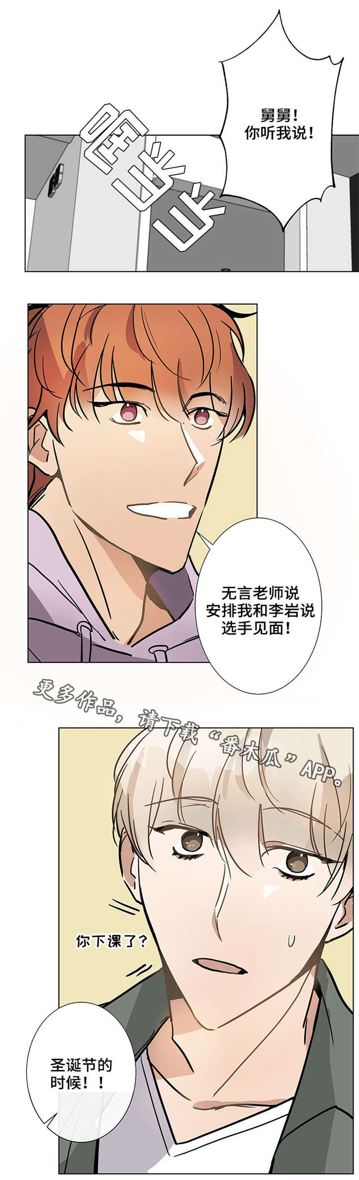 《爱恋玩偶》漫画最新章节第38章：模糊不清免费下拉式在线观看章节第【4】张图片