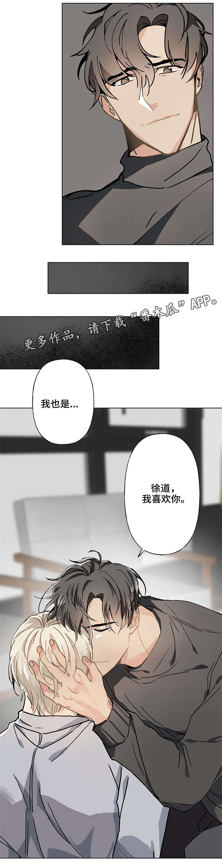 《爱恋玩偶》漫画最新章节第41章：我喜欢你免费下拉式在线观看章节第【1】张图片