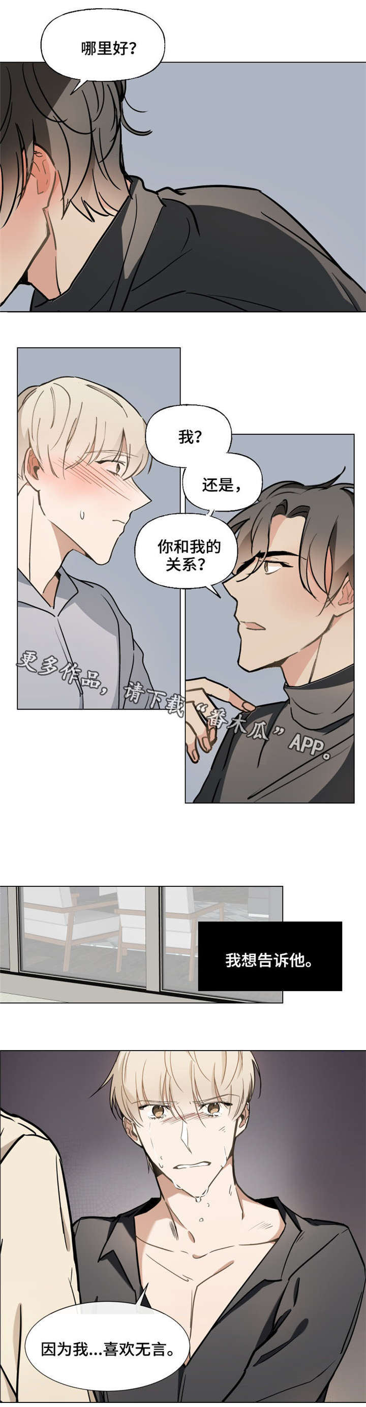 《爱恋玩偶》漫画最新章节第41章：我喜欢你免费下拉式在线观看章节第【4】张图片