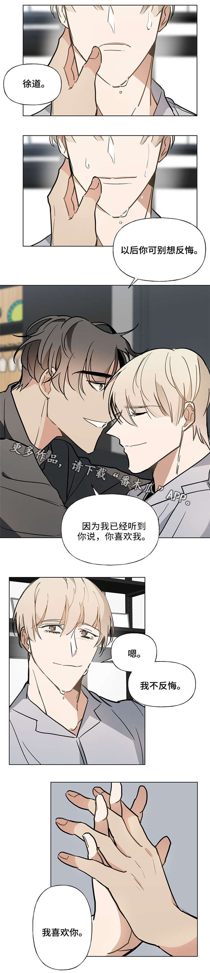 《爱恋玩偶》漫画最新章节第41章：我喜欢你免费下拉式在线观看章节第【2】张图片