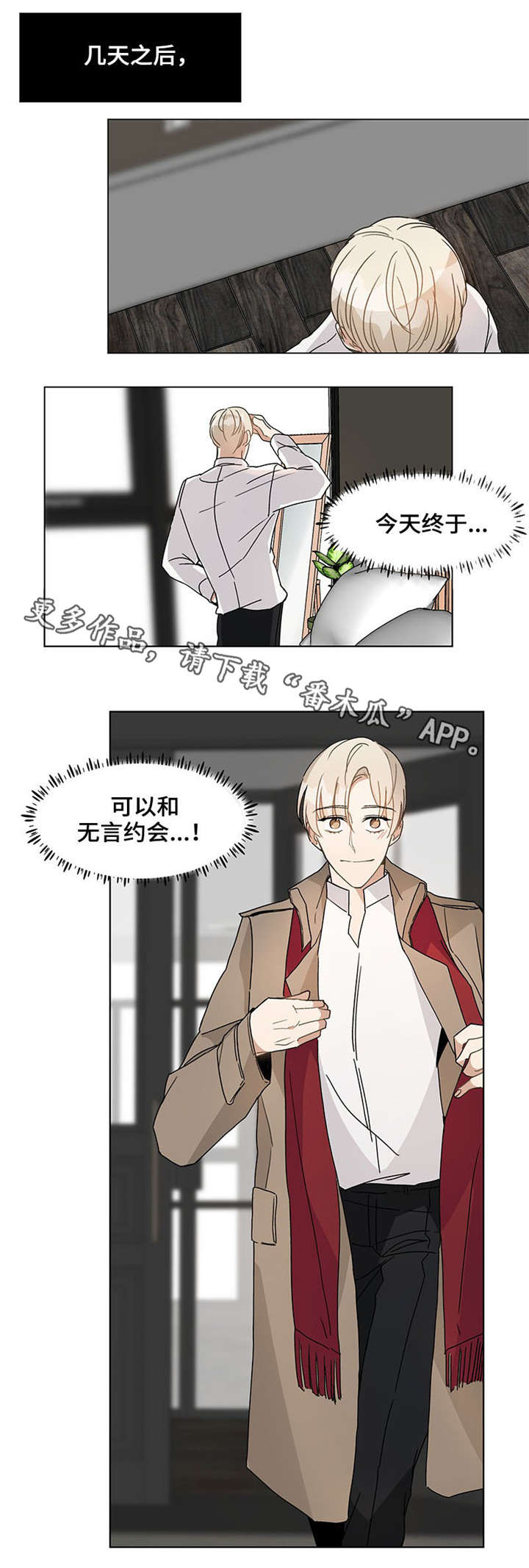 《爱恋玩偶》漫画最新章节第44章：电话免费下拉式在线观看章节第【12】张图片