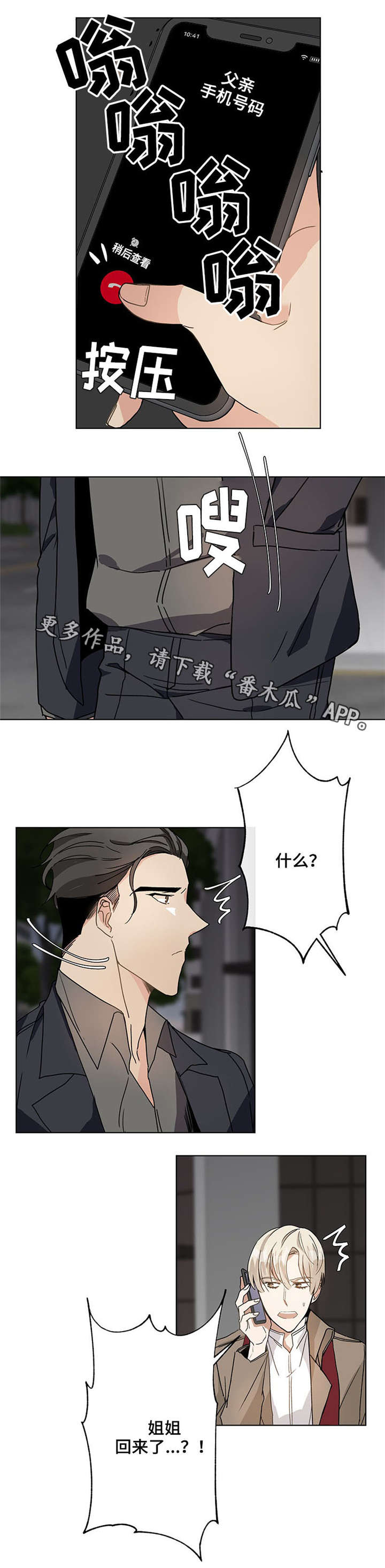 《爱恋玩偶》漫画最新章节第44章：电话免费下拉式在线观看章节第【4】张图片