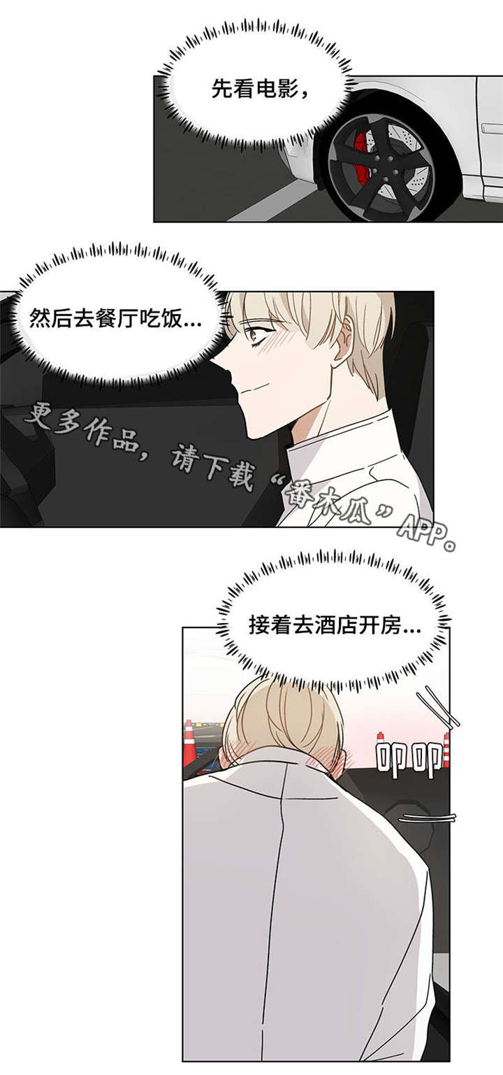 《爱恋玩偶》漫画最新章节第44章：电话免费下拉式在线观看章节第【8】张图片