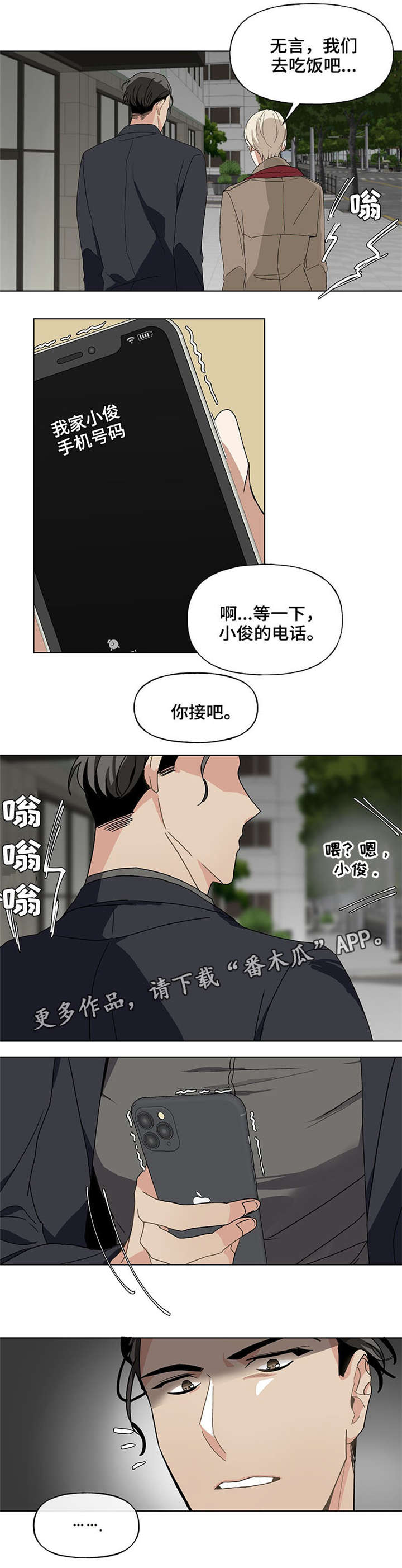 《爱恋玩偶》漫画最新章节第44章：电话免费下拉式在线观看章节第【5】张图片