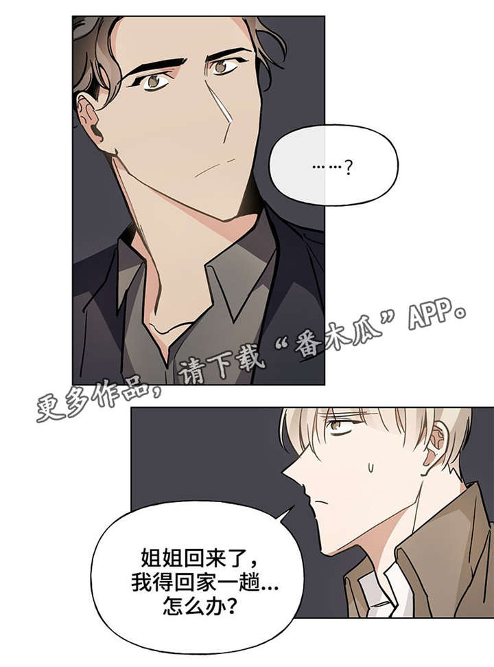 《爱恋玩偶》漫画最新章节第44章：电话免费下拉式在线观看章节第【1】张图片