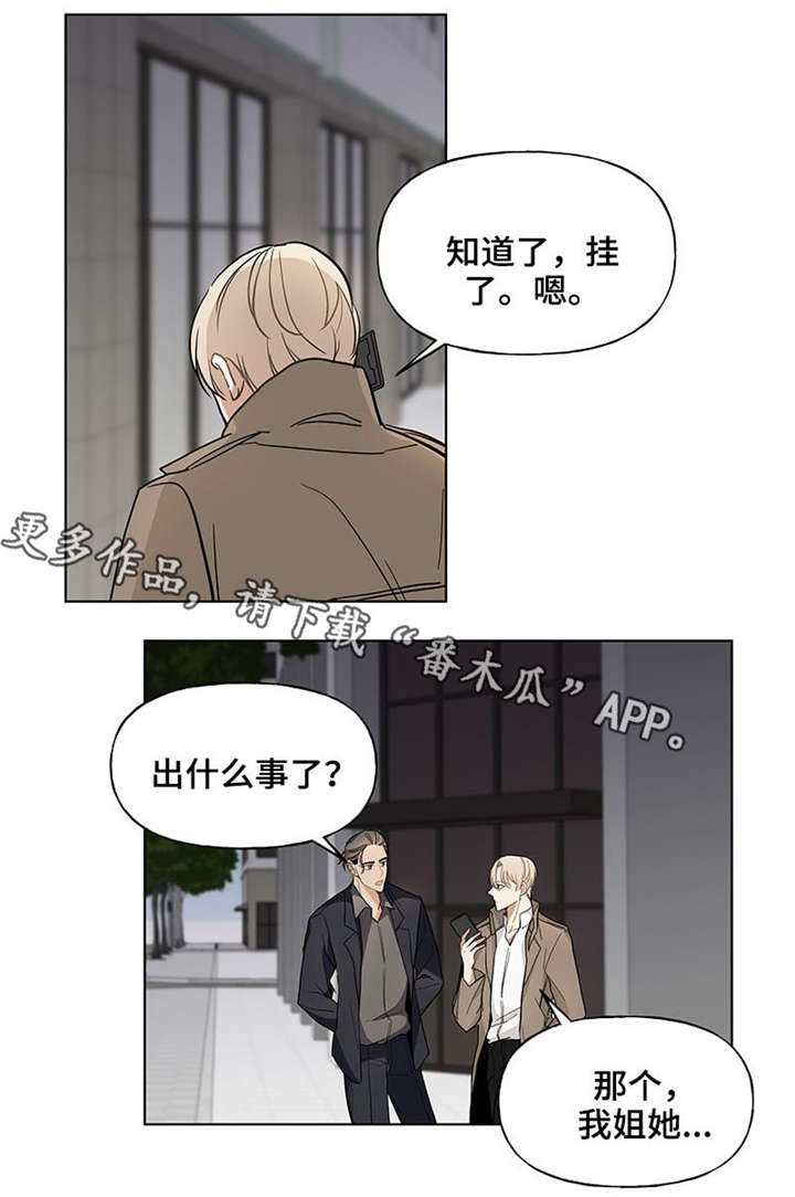 《爱恋玩偶》漫画最新章节第44章：电话免费下拉式在线观看章节第【2】张图片