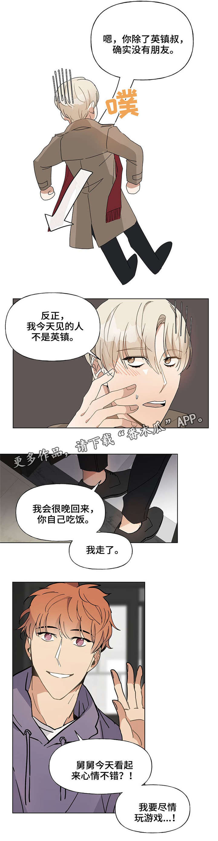 《爱恋玩偶》漫画最新章节第44章：电话免费下拉式在线观看章节第【9】张图片