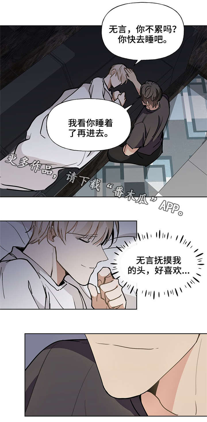 《爱恋玩偶》漫画最新章节第46章：真可爱免费下拉式在线观看章节第【3】张图片