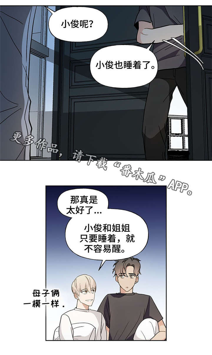 《爱恋玩偶》漫画最新章节第46章：真可爱免费下拉式在线观看章节第【5】张图片