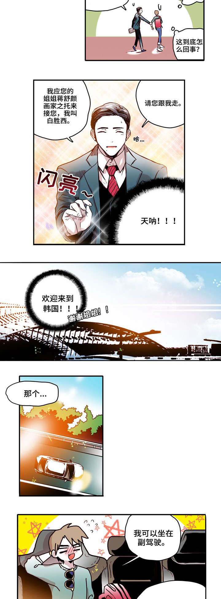 《血缘隔阂》漫画最新章节第1章：归国免费下拉式在线观看章节第【6】张图片