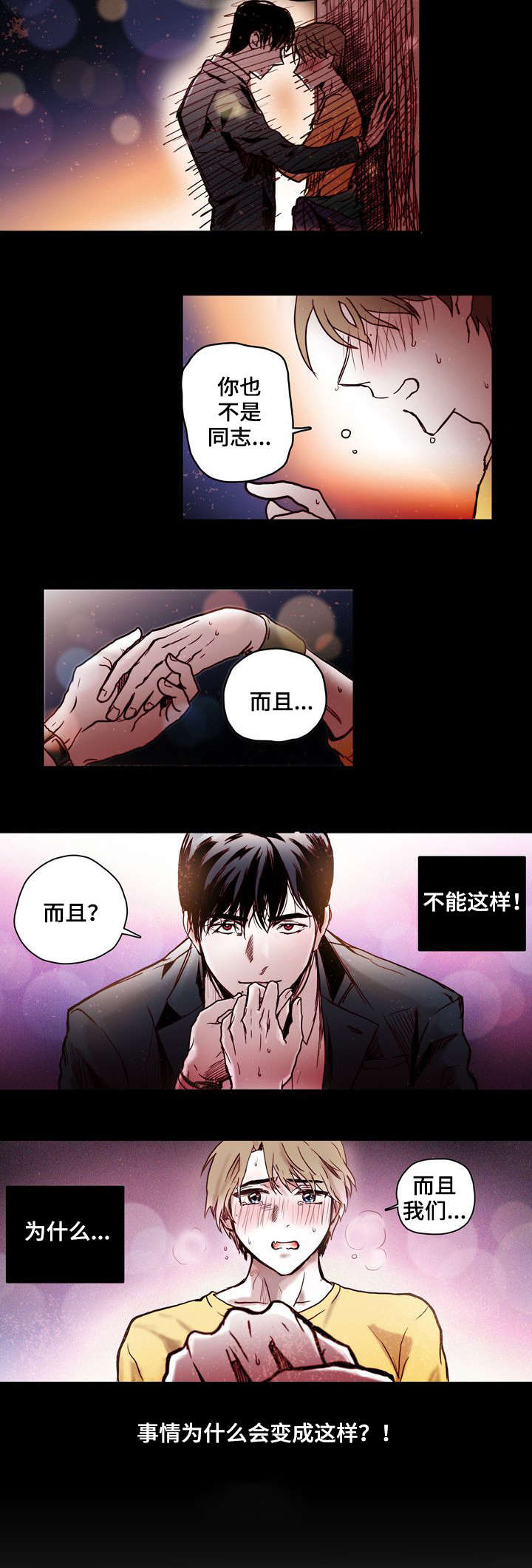 《血缘隔阂》漫画最新章节第1章：归国免费下拉式在线观看章节第【9】张图片