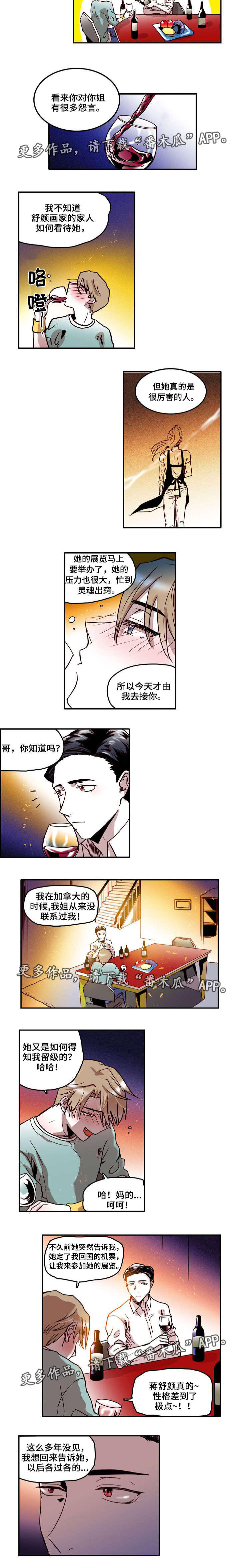 《血缘隔阂》漫画最新章节第4章：醉酒免费下拉式在线观看章节第【3】张图片