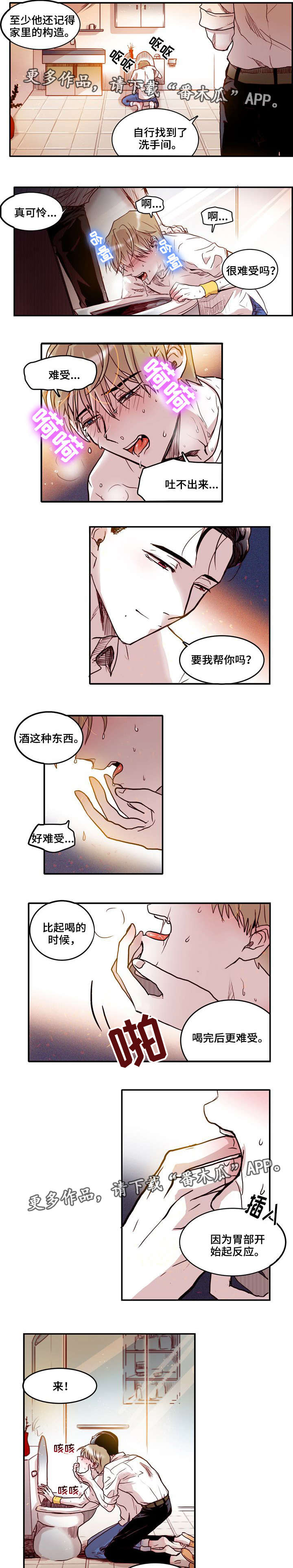 《血缘隔阂》漫画最新章节第5章：催吐免费下拉式在线观看章节第【4】张图片