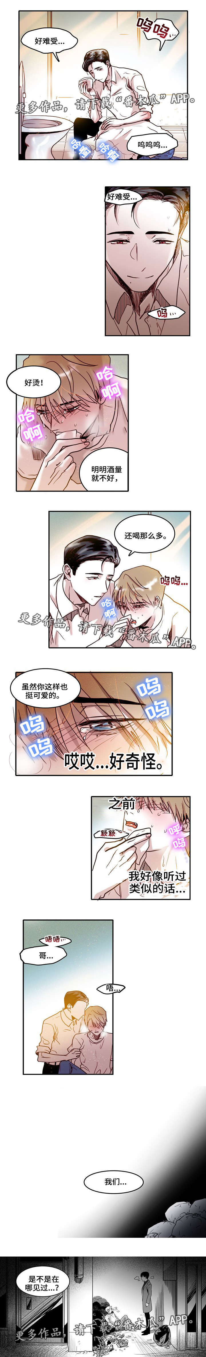 《血缘隔阂》漫画最新章节第5章：催吐免费下拉式在线观看章节第【2】张图片